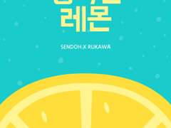 [센루/대협태웅] 슬덩온 대협태웅 돌발본 안내