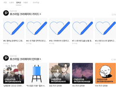 포스타입 '컬렉션' 후기(ft.조회수)