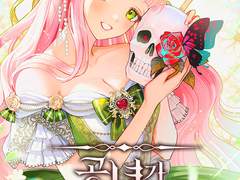 〈공녀가 좀비를 숨김〉 표지 일러스트