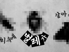 네 머리 속에 벌레가 살아