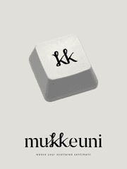 무끄니 여운의 타래