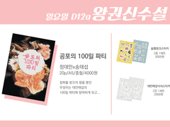 슬램덩크 온리전 일요일 D12a 인포