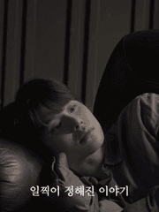 일찍이 정해진 이야기