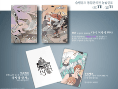 8월 슬덩 통합온리전 인포+행사 일정