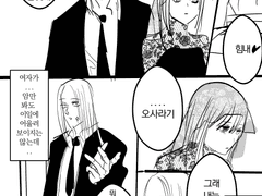 시시오사 첫만남 날조만화