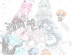 설탕 무컨펌 미소녀 미소년&SD 커미션