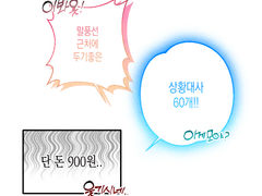 900원짜리 상황대사 효과음