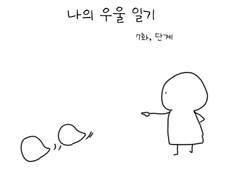 나의 우울 일기 - 7