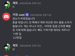 커뮤를 좀 더 간편하게 운영 할 수 없을까? 커뮤 디코 봇 커미션!
