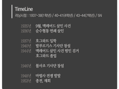 0시를 향하여 7학년 스토리 진행 문서