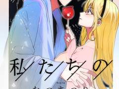 우리들의 나츠마츠리