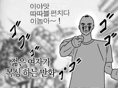 젊은 여자가 복싱하는 만화