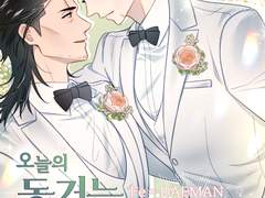 [철대만 회지] <오늘의 동거는 내일의 사실혼> 샘플