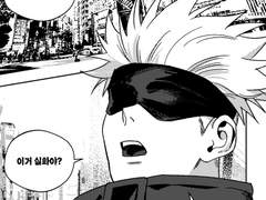 고죠가 메구미를 만나러 가는 만화