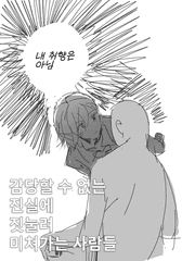 불명한 것들의 탐구회