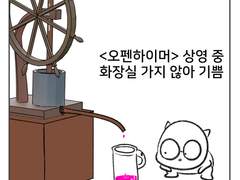 [7] <오펜하이머> 상영 중 화장실 가지 않아 기쁨