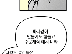 솜찌의 인형만들기 만화