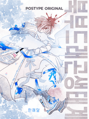 북부드래곤생태계