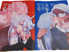 슬레미오 소장본 <당신을 만난 별자리> 사양 및 1부 나눔 안내