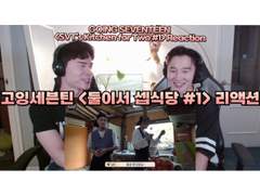 고잉세븐틴 <둘이서 셉식당> [#1] 리액션 | GOING SEVENTEEN <SVT’s Kitchen for Two> [#1] Reaction