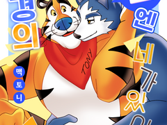 [맥토니] 동경의 끝엔 네가 있어 1화