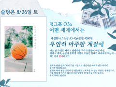 [태섭한나] 우연히 마주한 계절에 info