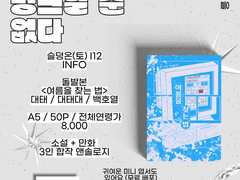 [슬덩온/토/I12] 3인 돌발본 앤솔로지