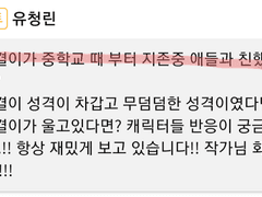 중학교 때부터 지존중 애들과 친한 + 안 아픈 김한결