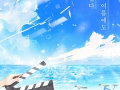 균열하는 여름에도 질서는 있다-청릿