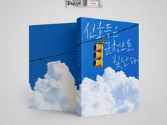 신호등은 군청으로 빛난다