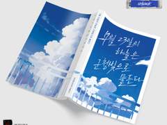 7월 23일의 하늘은 군청빛으로 물든다