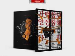 가택침입 안전침해 금지-일회용