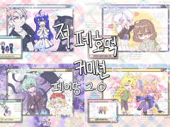 적폐호떡 타입 커미션