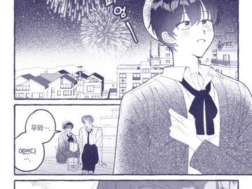 [청배] 불꽃놀이는 핑계일 뿐🎉