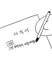 범천 비서들 단톡방에 간부 (-)