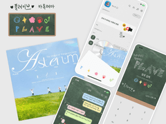 [플레이브] 03 여섯번째 여름 카톡테마 (아이폰/갤럭시)