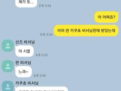 [도리벤 드림] 범천 비서들 단톡방에 간부 (-) 2.