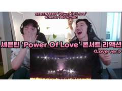 세븐틴 'Power Of Love' 콘서트 리액션 | SEVENTEEN 'Power Of Love' Concert Reaction