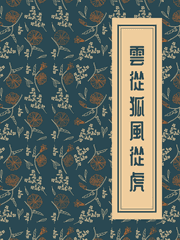 [검존검협] 雲從狐風從虎