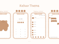[iOS 카카오톡 테마] 덩치곰 화이트 카톡 테마