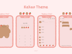 [안드로이드 카카오톡 테마] 덩치곰 딸기 핑크 카톡 테마