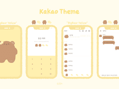 [iOS 카카오톡 테마] 덩치곰 꽃 옐로우 카톡 테마