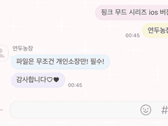 아이폰 카카오톡 테마 - 핑크 무드A