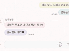 아이폰 카카오톡 테마 - 핑크 무드B