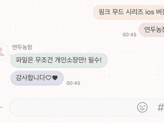 아이폰 카카오톡 테마 - 핑크 무드C