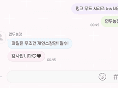 아이폰 카카오톡 테마 - 핑크 무드D