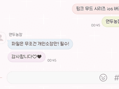 아이폰 카카오톡 테마 - 핑크 무드F