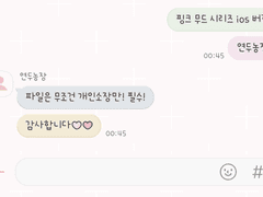 아이폰 카카오톡 테마 - 핑크 무드G