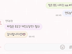 아이폰 카카오톡 테마 - 핑크 무드H