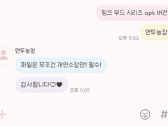 안드로이드 카카오톡 테마 - 핑크 무드A